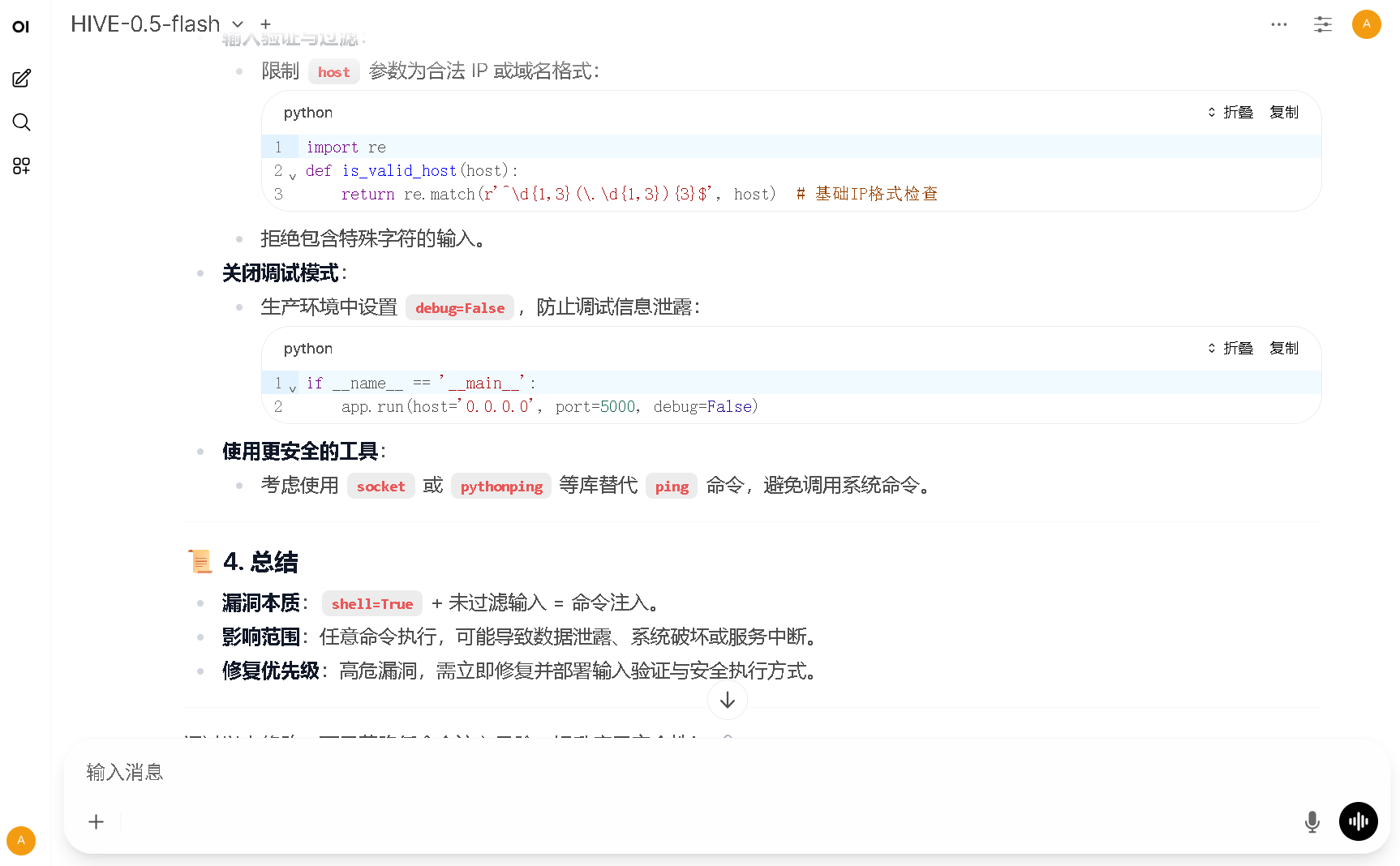 HIVE网络安全大模型
