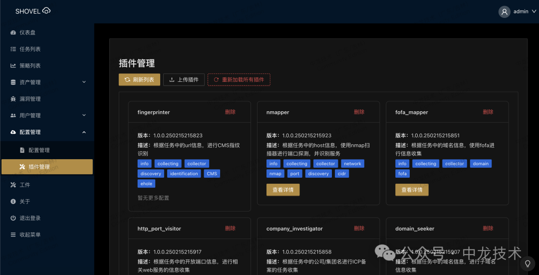插件管理系统